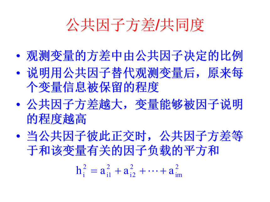 11 主成分分析与因子分析 课件(共44张PPT）-《管理统计学（第2版）》同步教学（电工版）