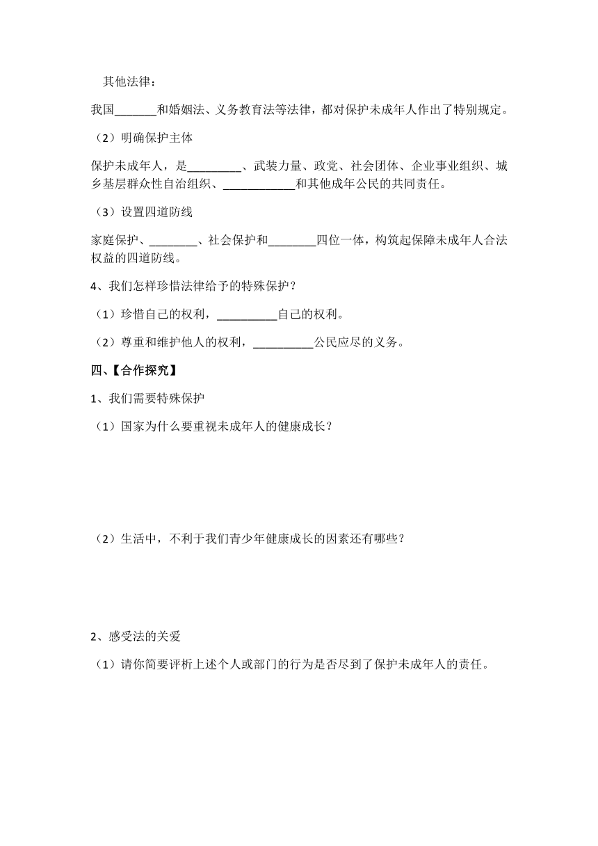 10.1法律为我们护航 学案（无答案）