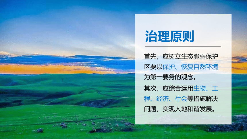 2.4第二课时荒漠化生态脆弱区面临的环境与发展问题 课件（共42张PPT）