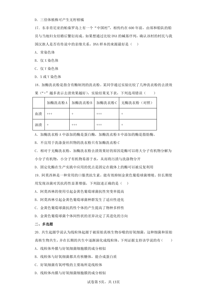 2023届上海市普陀区高三二模模拟练习生物试卷（Word版含答案解析）