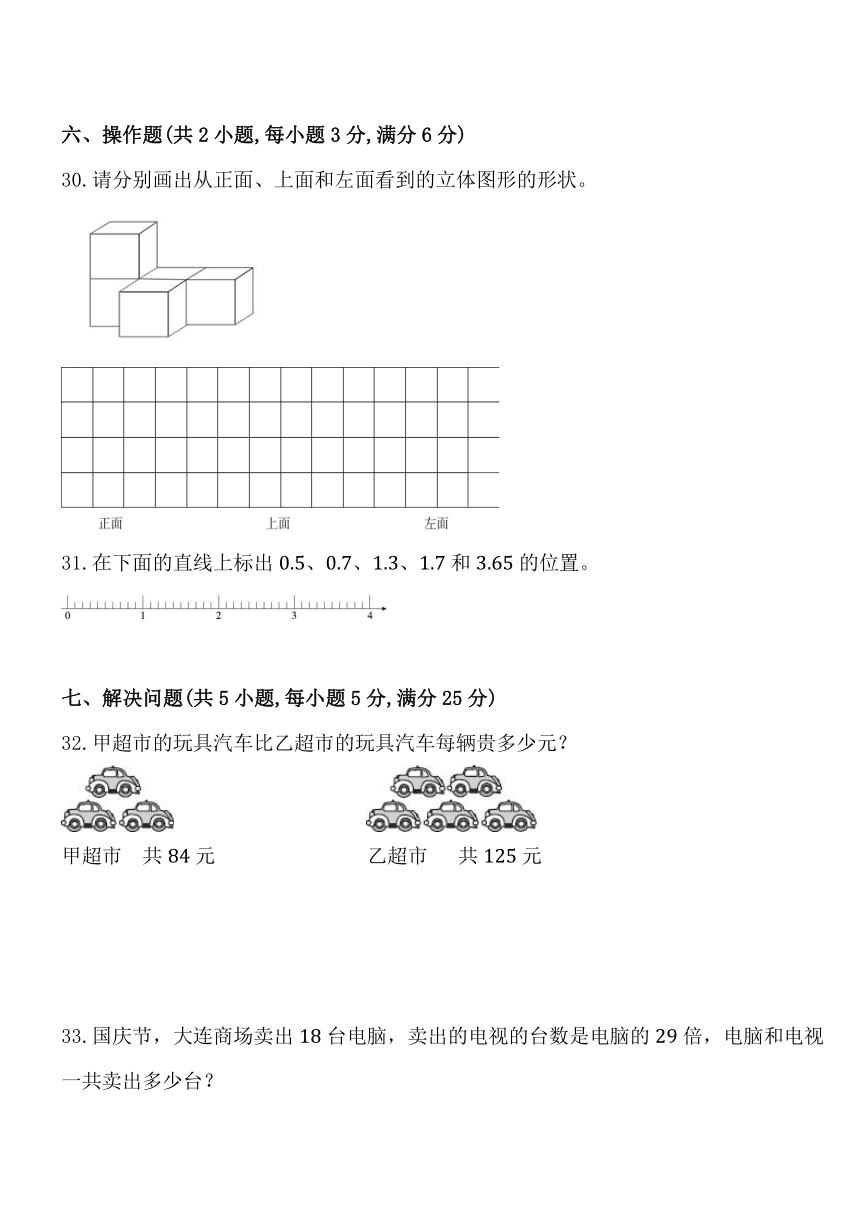 期中综合练习卷（范围：第一单元至第四单元）2023-2024学年四年级下册数学人教版（含解析）