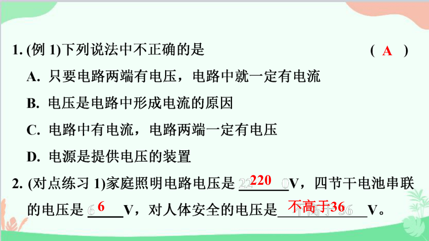 沪粤版物理九年级 13.5 怎样认识和测量电压课件(共28张PPT)