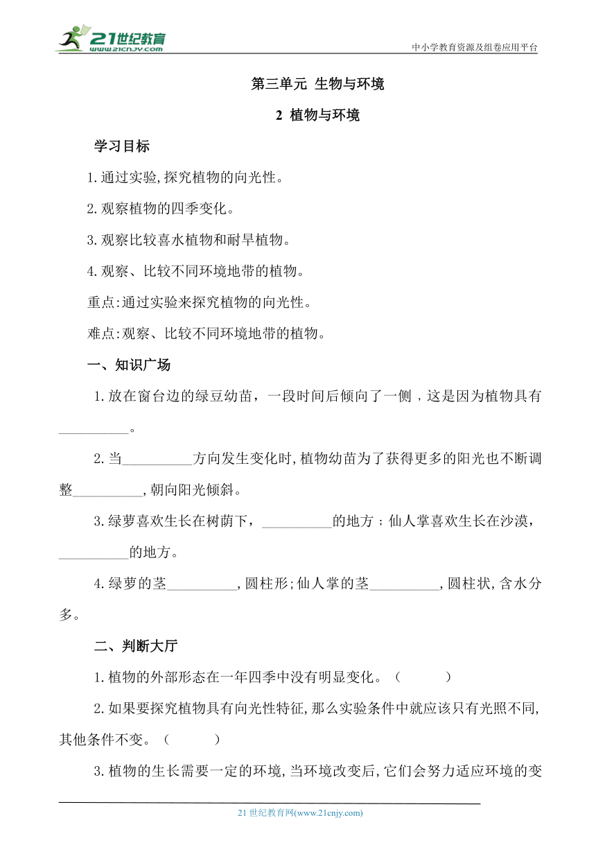 3.2 植物与环境 同步练习（含答案）