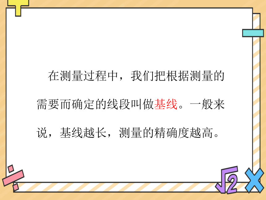 2022-2023学年高一数学人教A版（2019）必修第二册课件：6.4.3（第三课时）应用举例(共19张PPT)