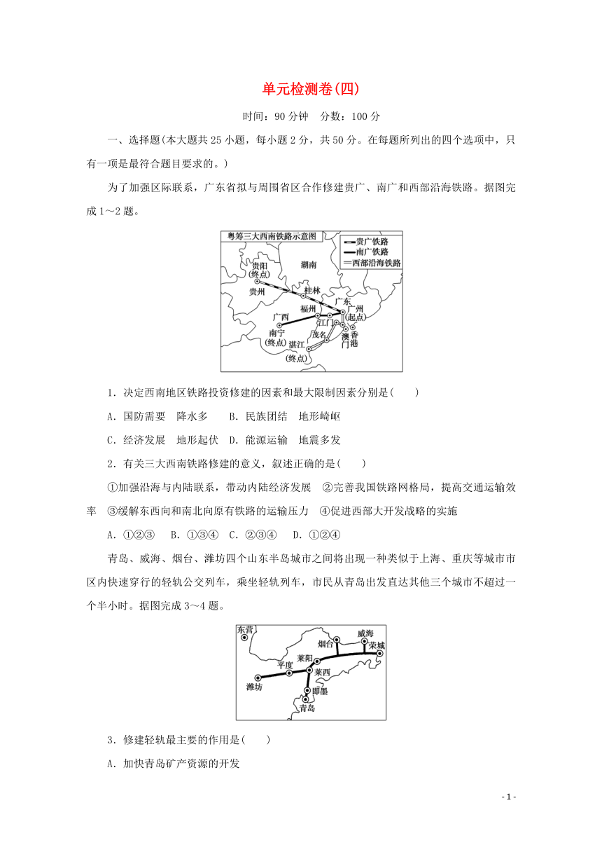 2020-2021学年新教材高中地理第四章区域发展战略单元检测卷含解析