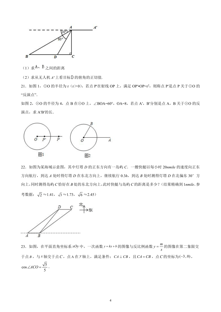 2022－2023学年上学期沪科版数学九年级第23章 解直角三角形 单元复习题 （含解析）