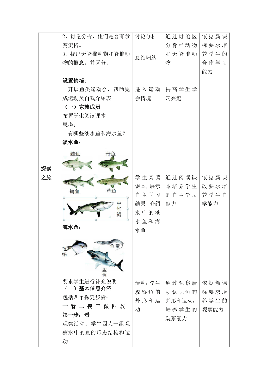 济南版七上生物 2.2.2.1鱼类 教案（表格式）