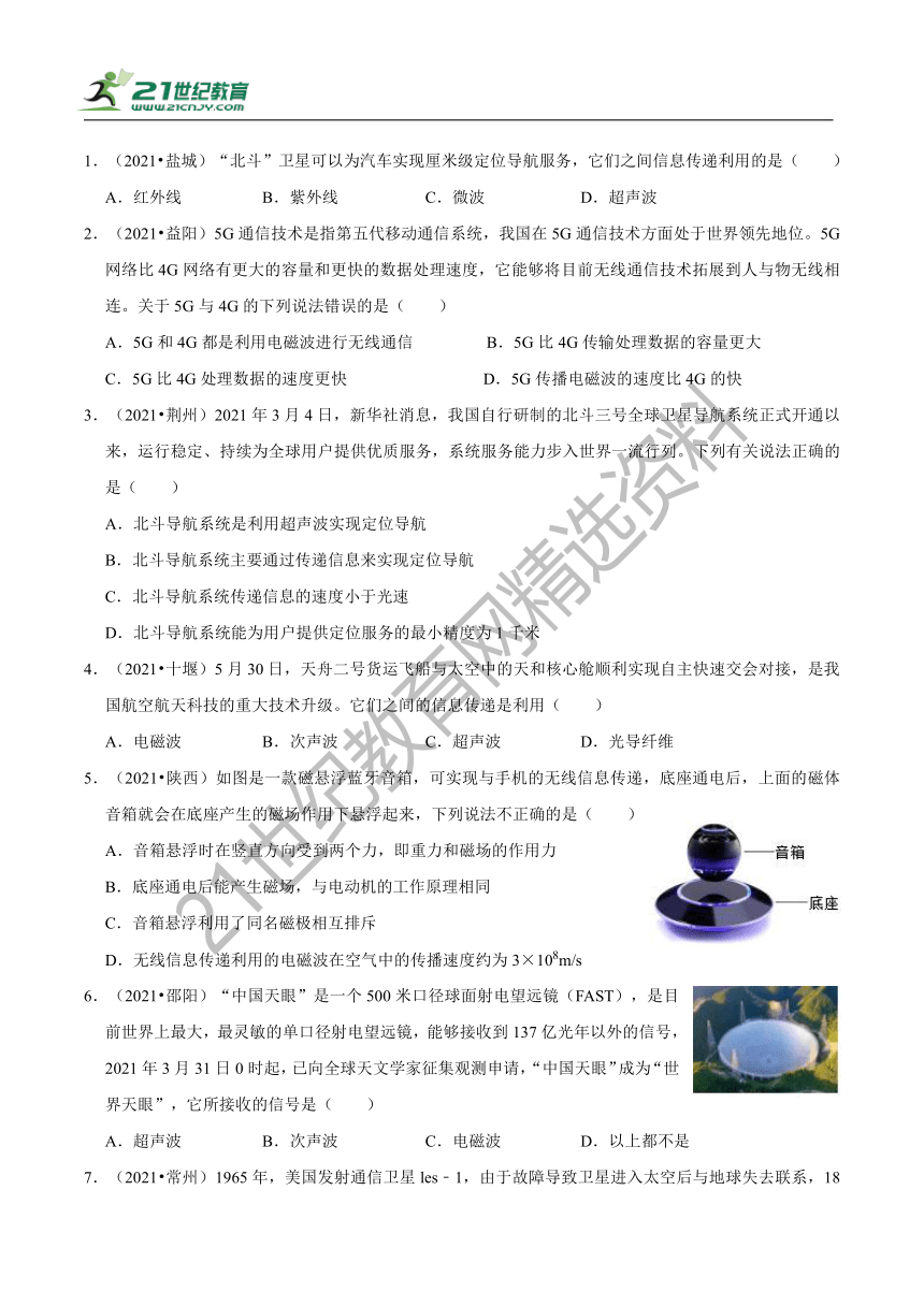 【精讲精练】2022中考物理二轮复习学案——精讲精练（5.6  信息的传递）