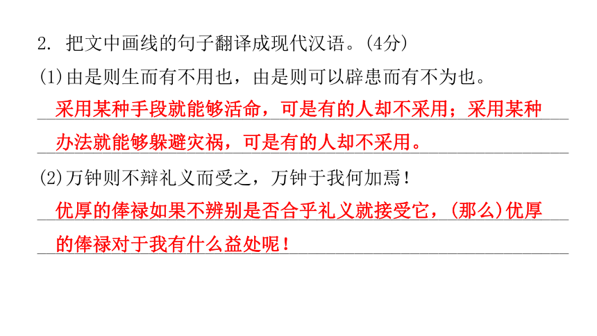 文言文阅读冲刺训练（十七）讲练课件—广东省2021届中考语文分类复习（12张ppt）