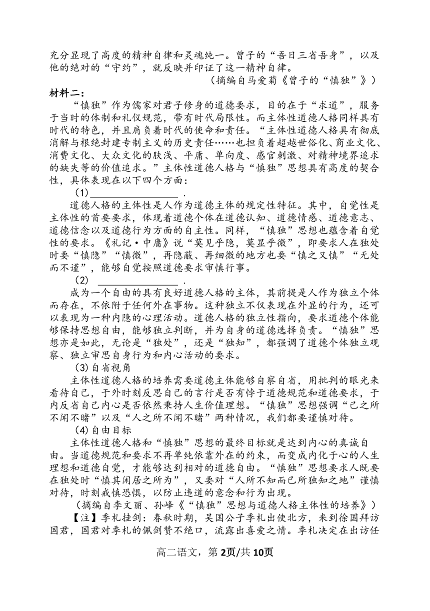 辽宁省六校协作体2021-2022学年高二上学期期中考试语文试题（PDF版含答案）