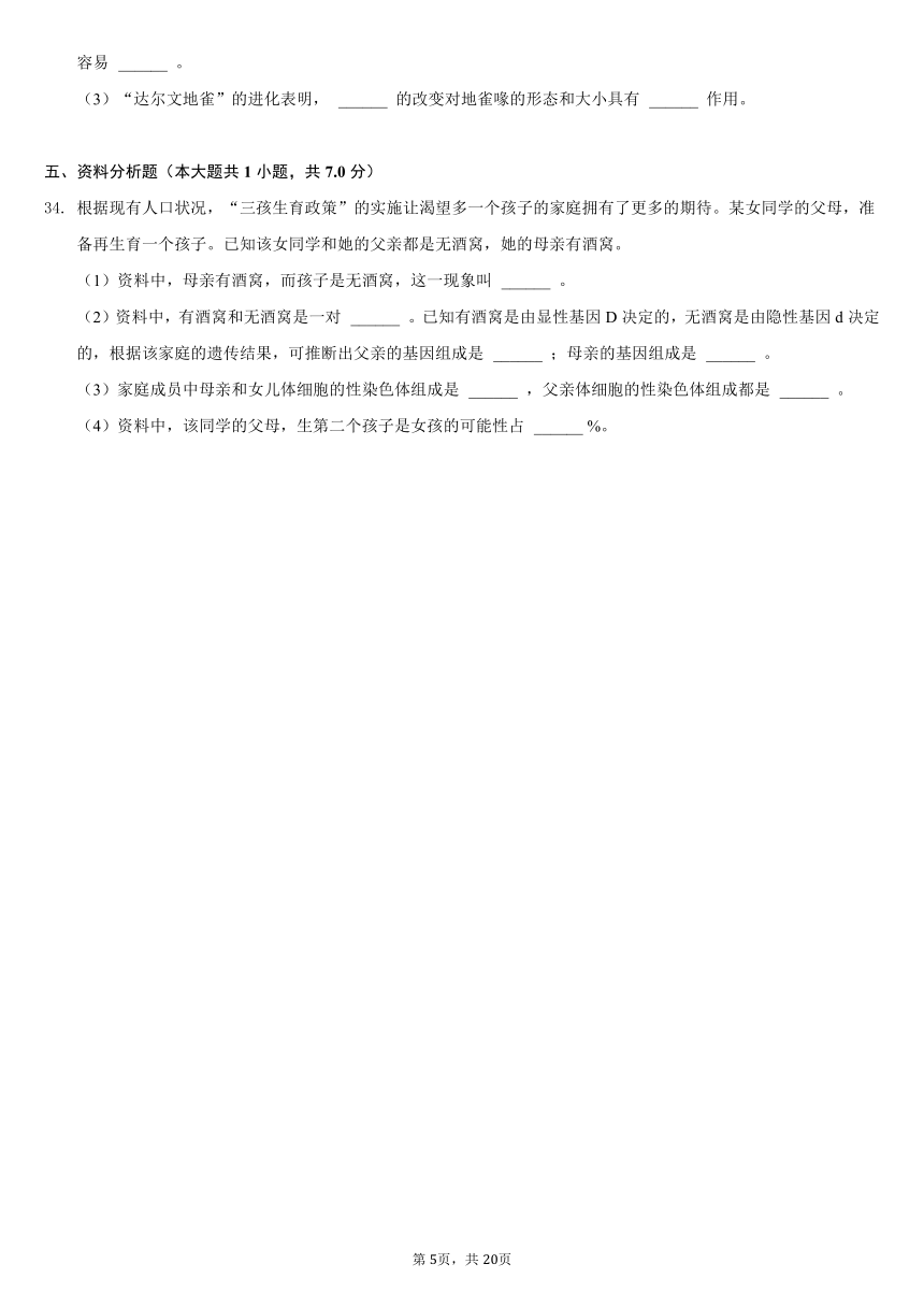 2020-2021学年河南省南阳市油田中学八年级（下）期末生物试卷（含解析）