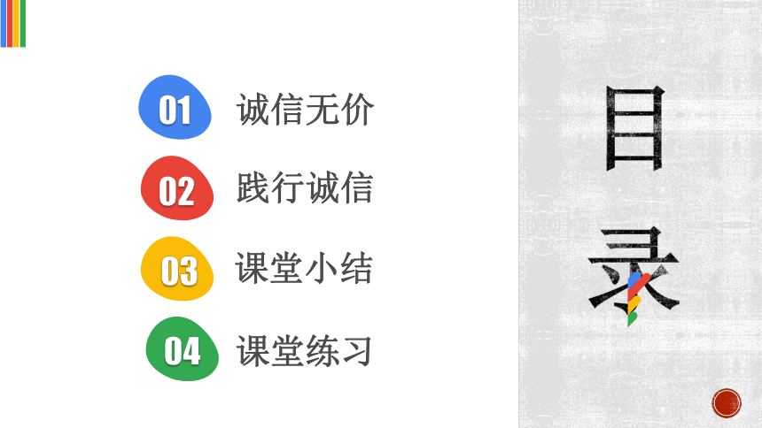 4.3诚实守信  课件(共27张PPT+内嵌视频)