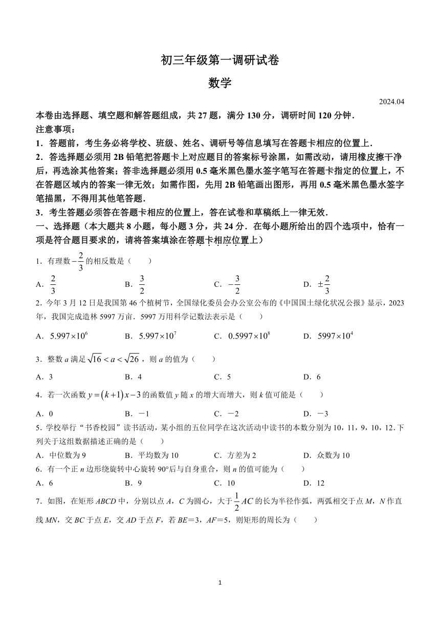 2024年江苏省苏州市吴中区、吴江区、相城区九年级中考数学第一次模拟试题(无答案)