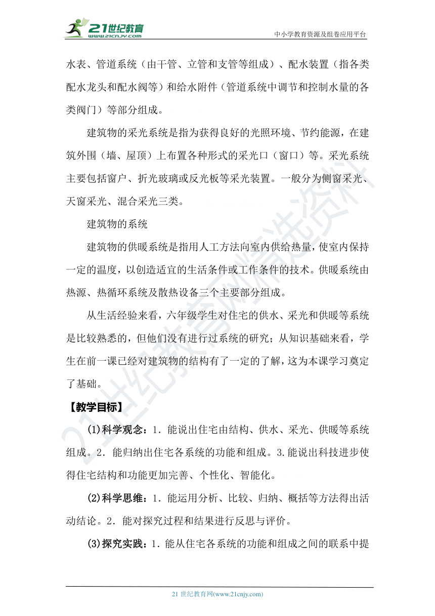 【核心素养目标】冀人版（2017秋）科学六年级下册5.18《建筑物的系统》教案