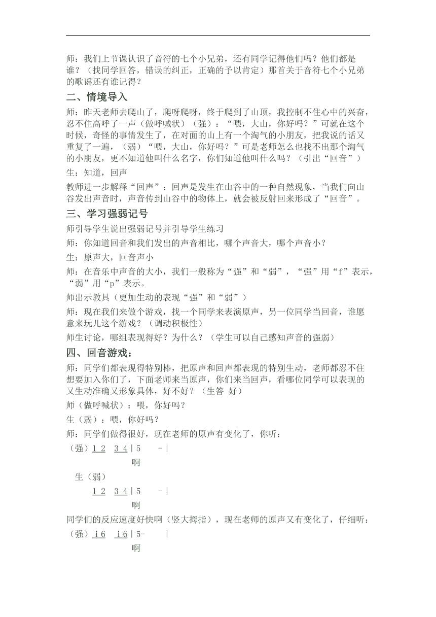 冀少版一年级下册第2单元《山谷回音真好听》教学设计