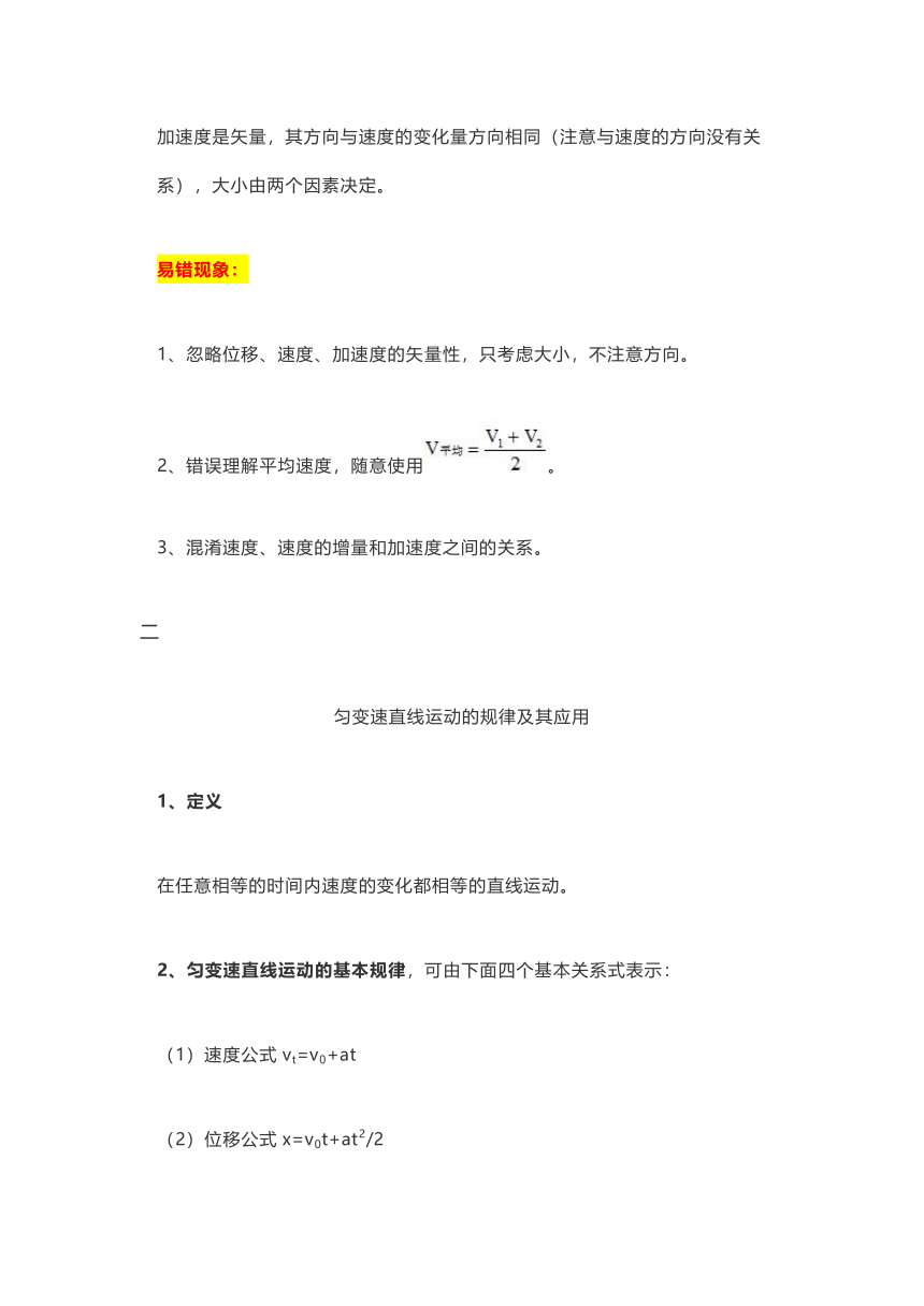 高一上学期物理知识汇总（全）