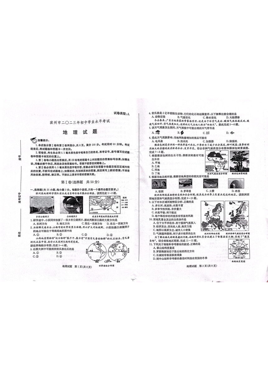 2023年山东省滨州市中考地理试卷(PDF、无答案)