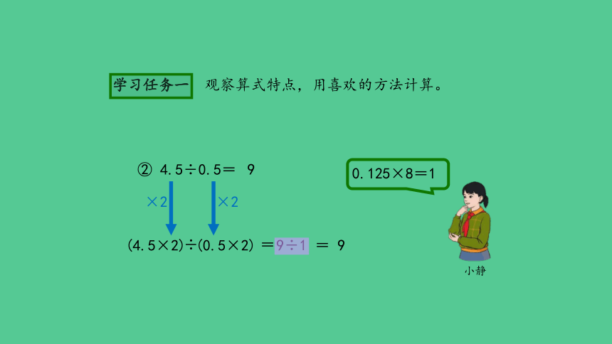 3-2 一个数除以小数（第3课时）(课件) 2023秋人教版五年级数学上册(共32张PPT)