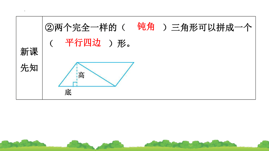 6.2三角形的面积（课件）-五年级数学上册人教版(共20张PPT)