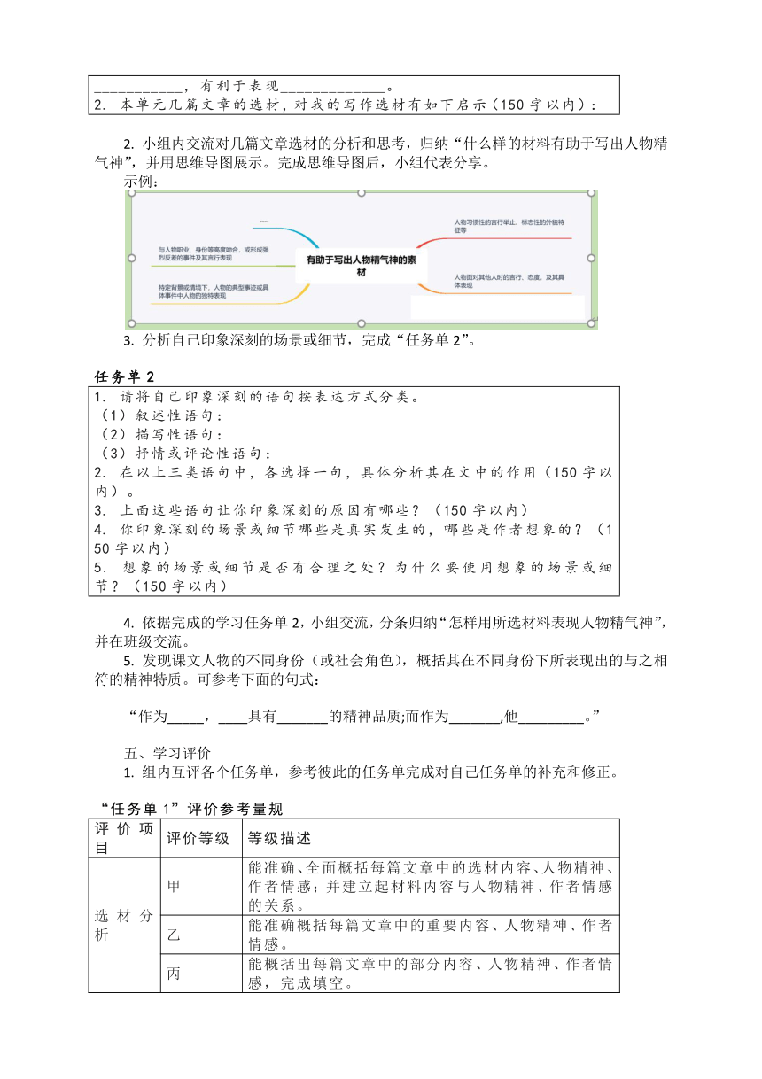 2021-2022学年部编版语文七年级下册第一单元专题学习设计