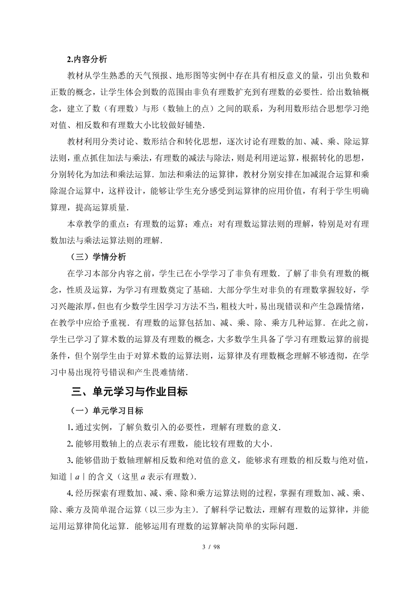 沪科版七年级数学上册 第1章《有理数》单元作业设计+单元质量检测作业（PDF版，20课时，含答案）