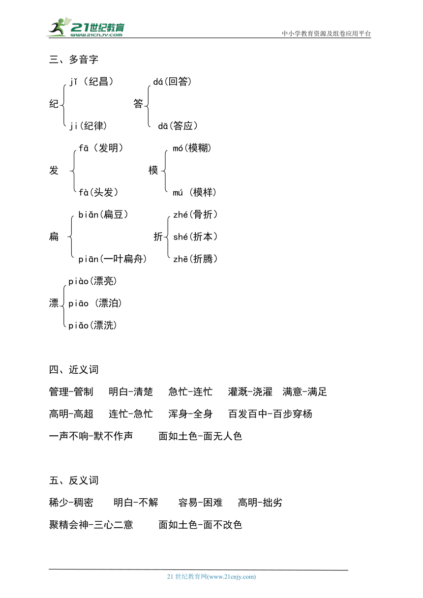 统编版四年级语文上册第八单元知识梳理