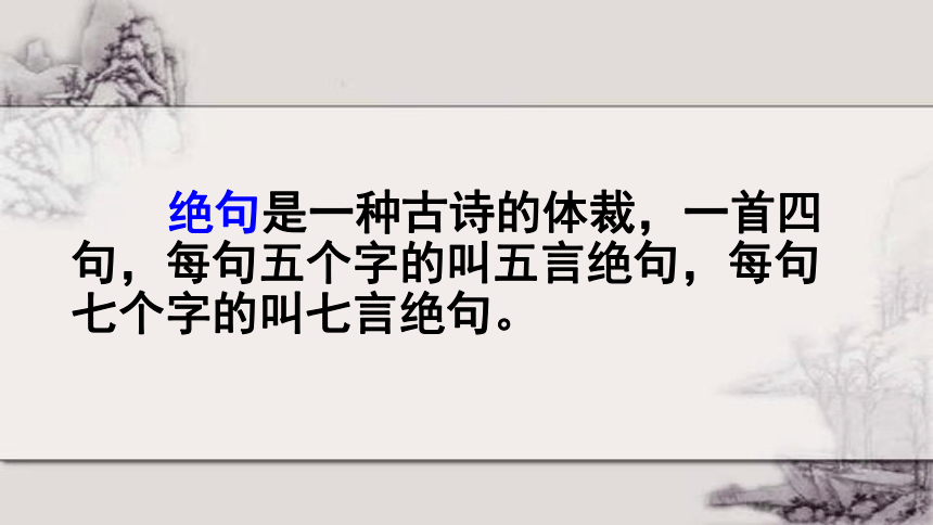 部编版语文二年级下册15  古诗二首  绝句（课件）(共21张PPT)