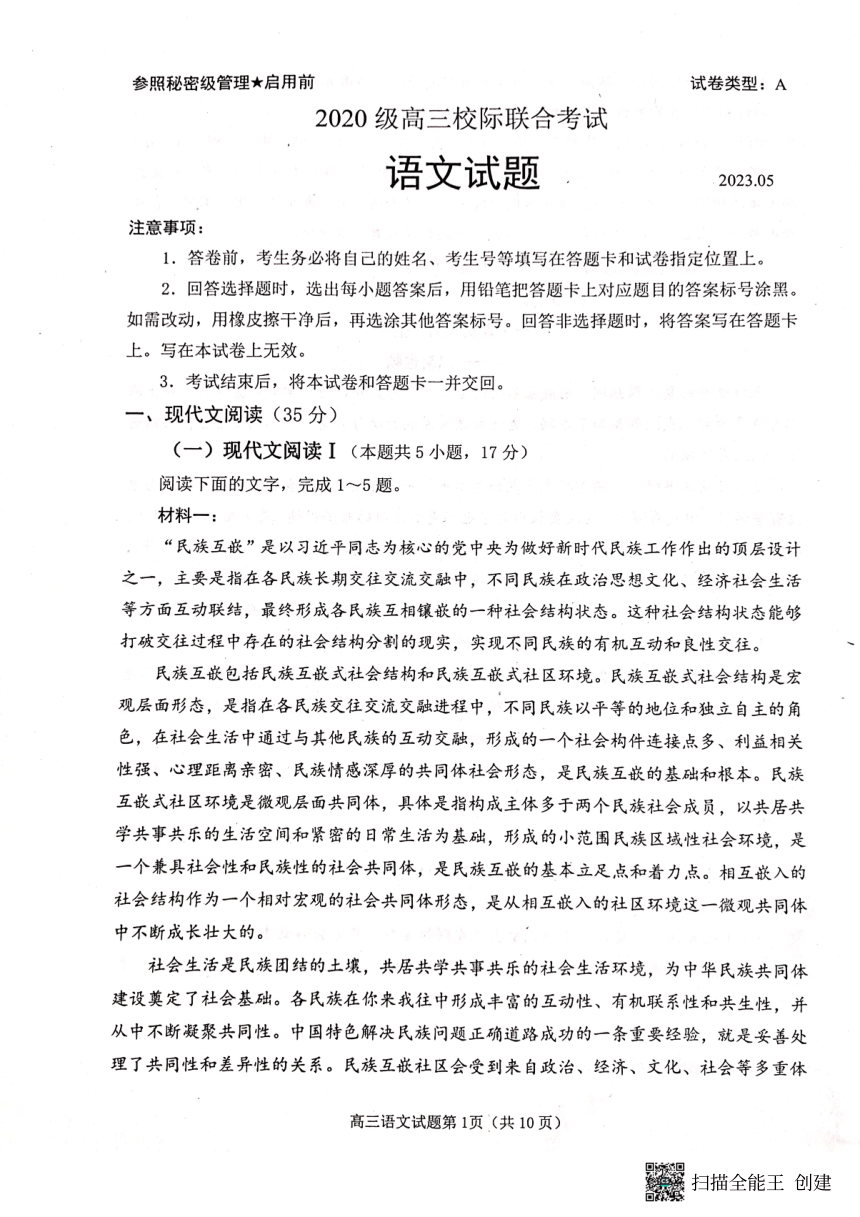 2023届山东省日照市校际联合考试高三三模语文试题（图片版不含答案）