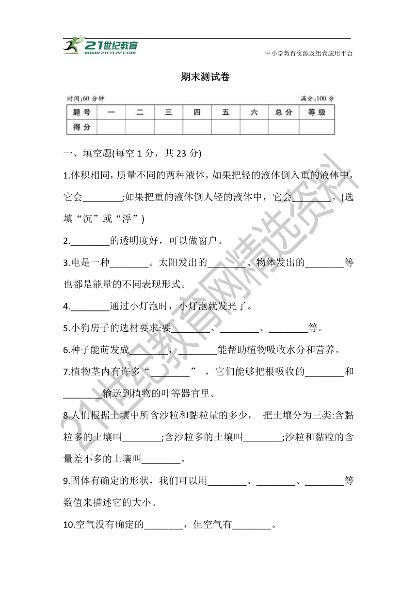 2021大象版三年级科学下册 期末测试卷(含答案)