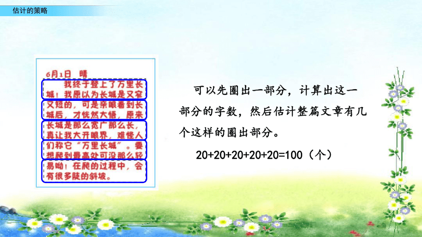 【名师课件】青岛版五年制二下 1、万以内数的认识 1.10 估计的策略（13页ppt）