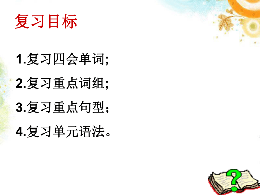 2022年中考英语一轮复习牛津译林版七年级上册Units 1-2 课件（共有PPT35张）