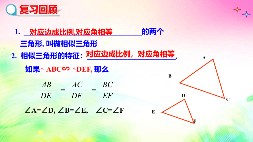 沪科版九年级上册22.2.2相似三角形的判定定理1 课件（共16张PPT)