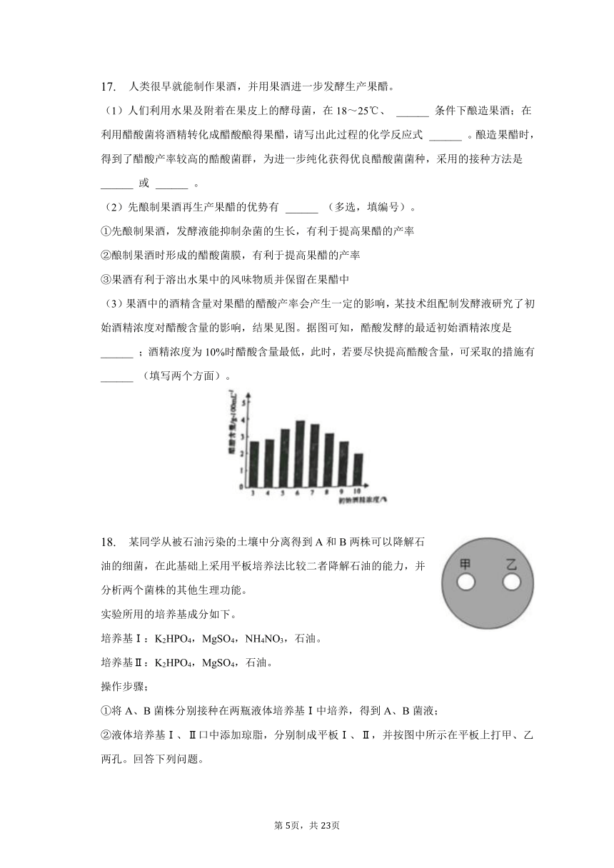 2022-2023学年广东省广州市重点中学高二（下）期中生物试卷-普通用卷（有解析）