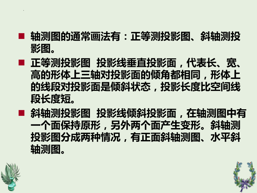 第2章 图样的画法2 课件(共25张PPT)《建筑识图与构造》同步教学（机械工业出版社）