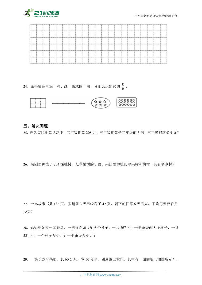 期末重难点练习卷（试题）小学数学三年级上册苏教版（含答案）