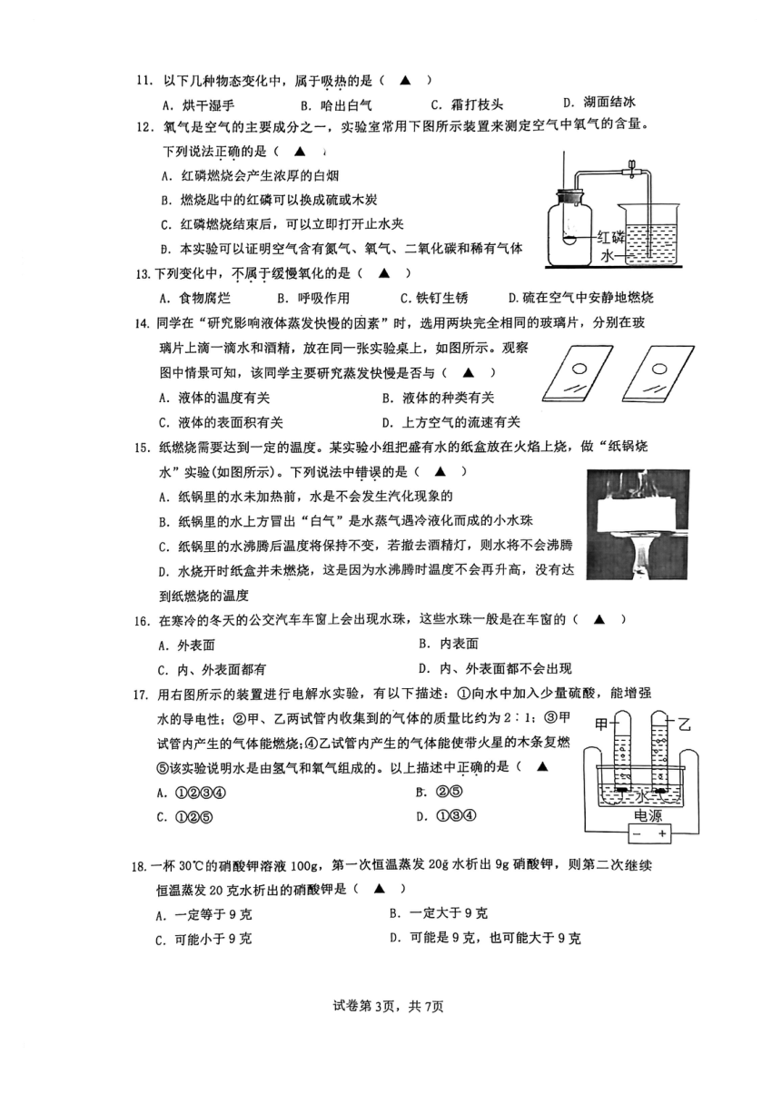 浙江省宁波市北仑区精准联盟2021-2022学年七年级下学期期中质量调研科学试卷（PDF 含答案  1-3章）