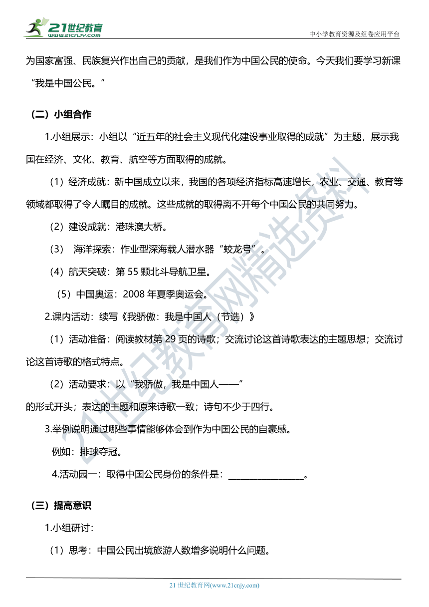 （核心素养目标）3.3 公民意味着什么  第三课时  教案设计