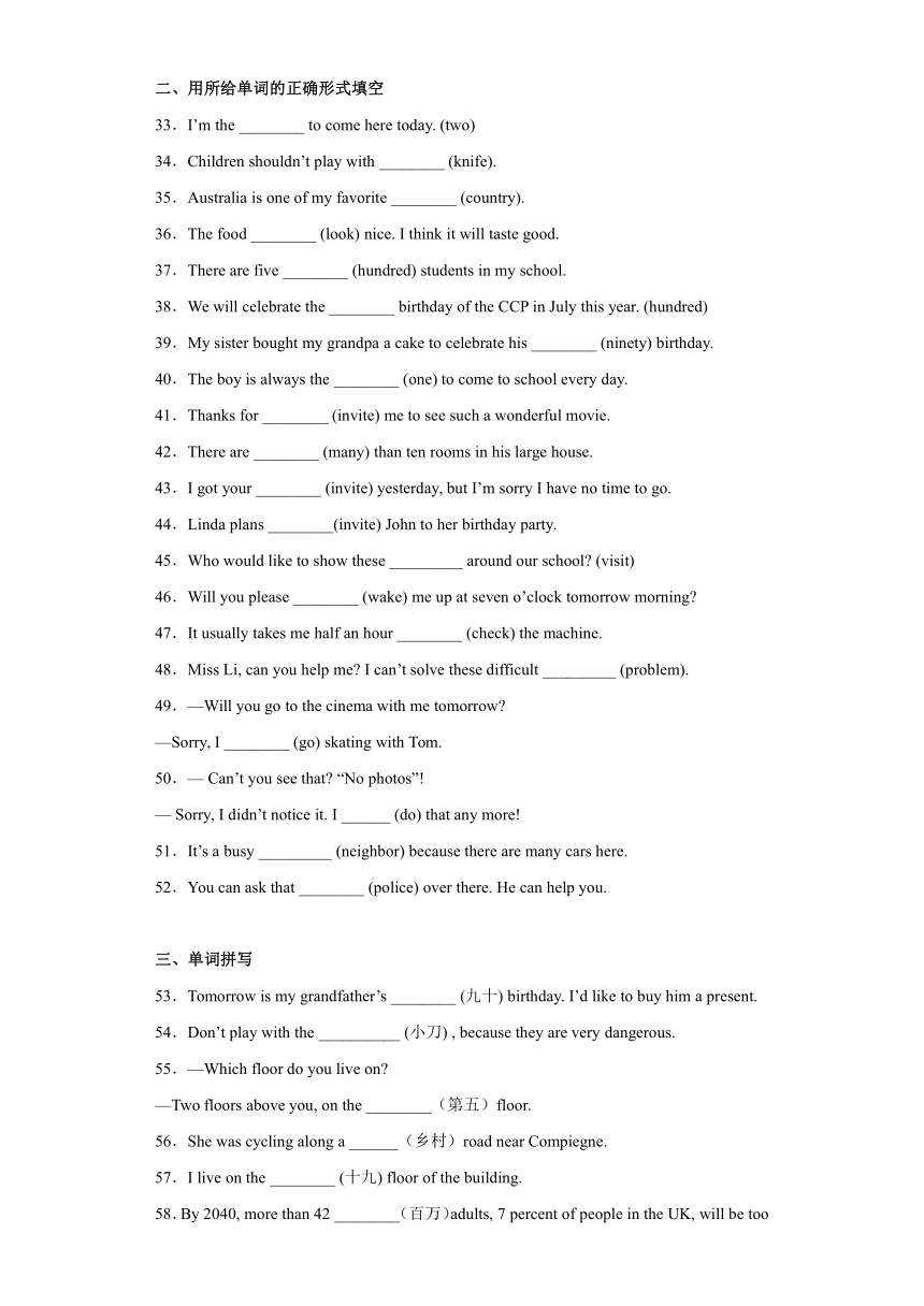 七年级英语牛津译林版下学期月考Unit 1-2 易错题型：拼写、选词与词形转换（含解析）