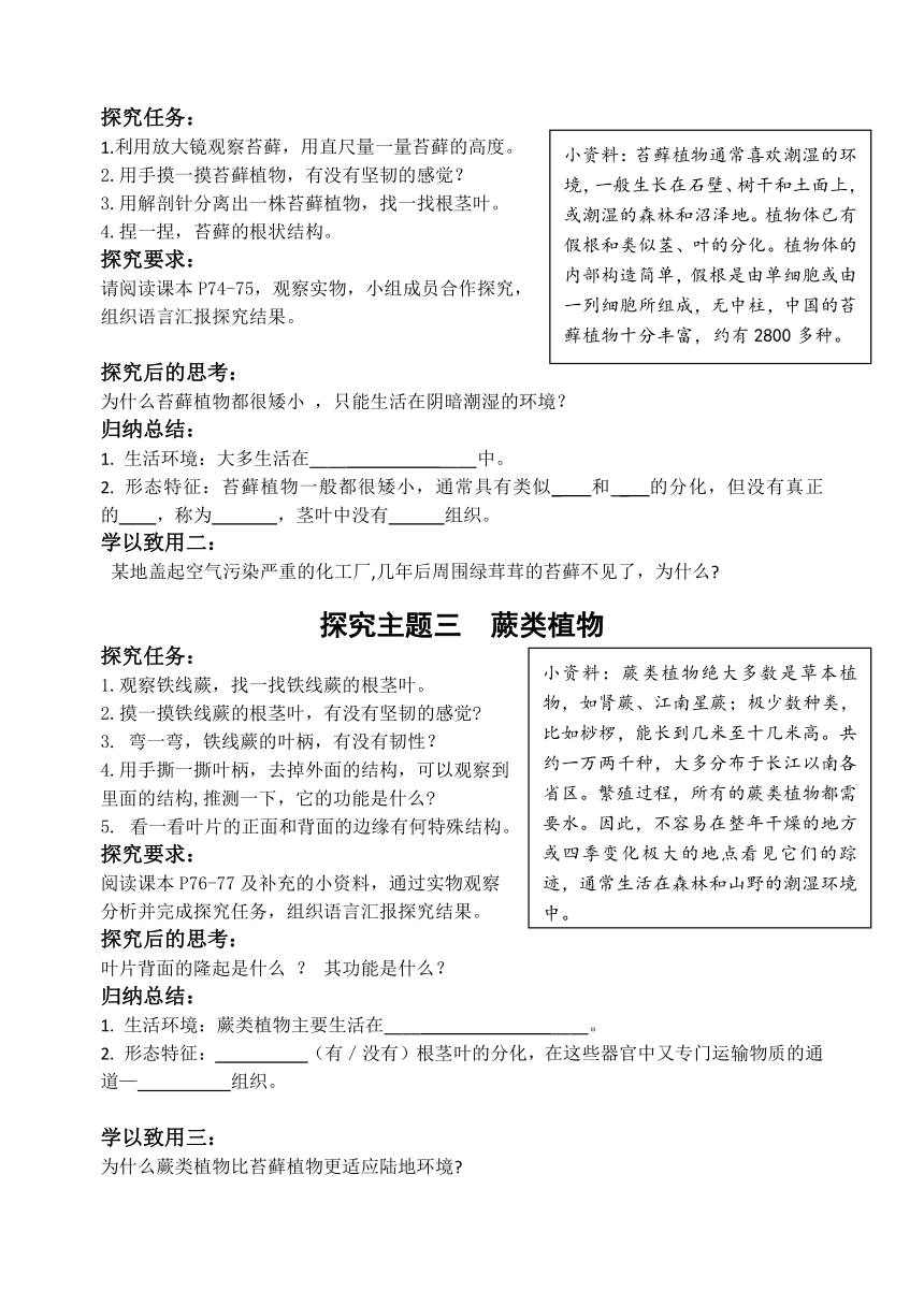 3.1.1  藻类、苔藓和蕨类植物  学案（无答案）2022-2023学年人教版生物七年级上册