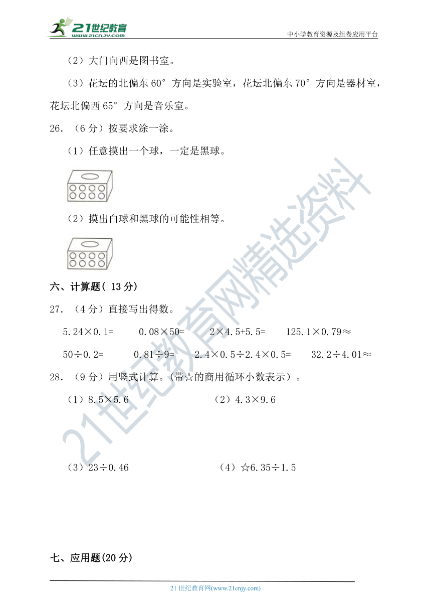 2022—2023学年度第一学期冀教版五年级数学期中检测卷（含答案）