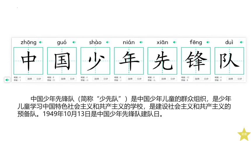 统编版道德与法治一年级下册4.17《我们都是少先队员》课件（共28张PPT，含内嵌视频）