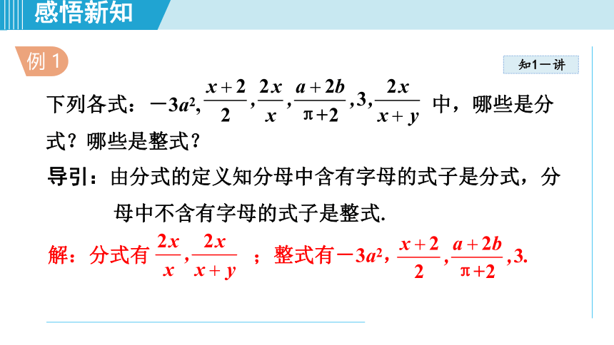 湘教八上数学1.1.1认识分式课件（32张）