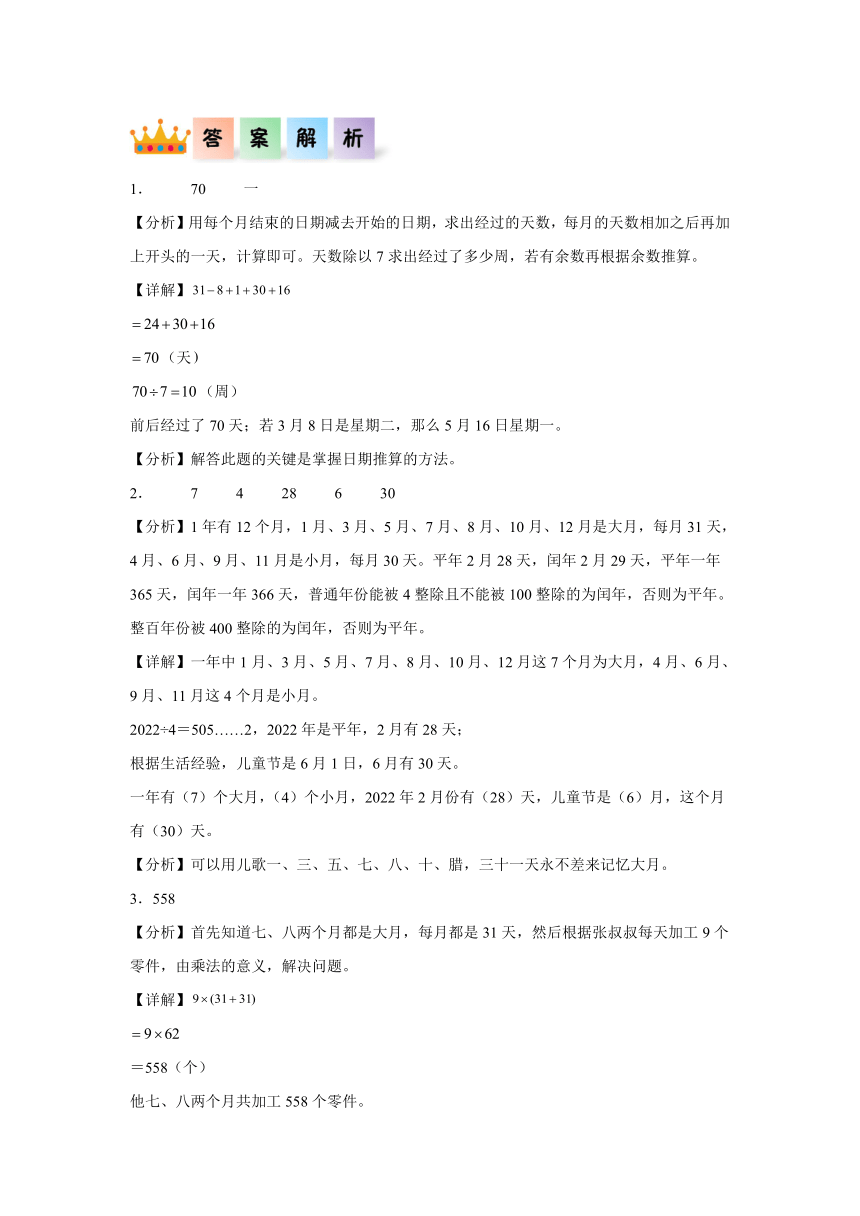 2023-2024学年三年级数学下册（人教版）6.3整理和复习（同步练习）（含答案）