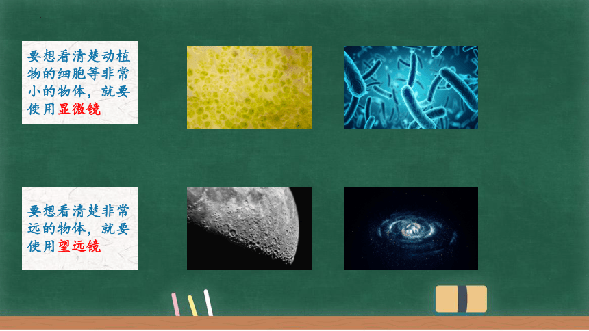 5.5 显微镜和望远镜课件 2022-2023学年人教版物理八年级上册(共18张PPT)