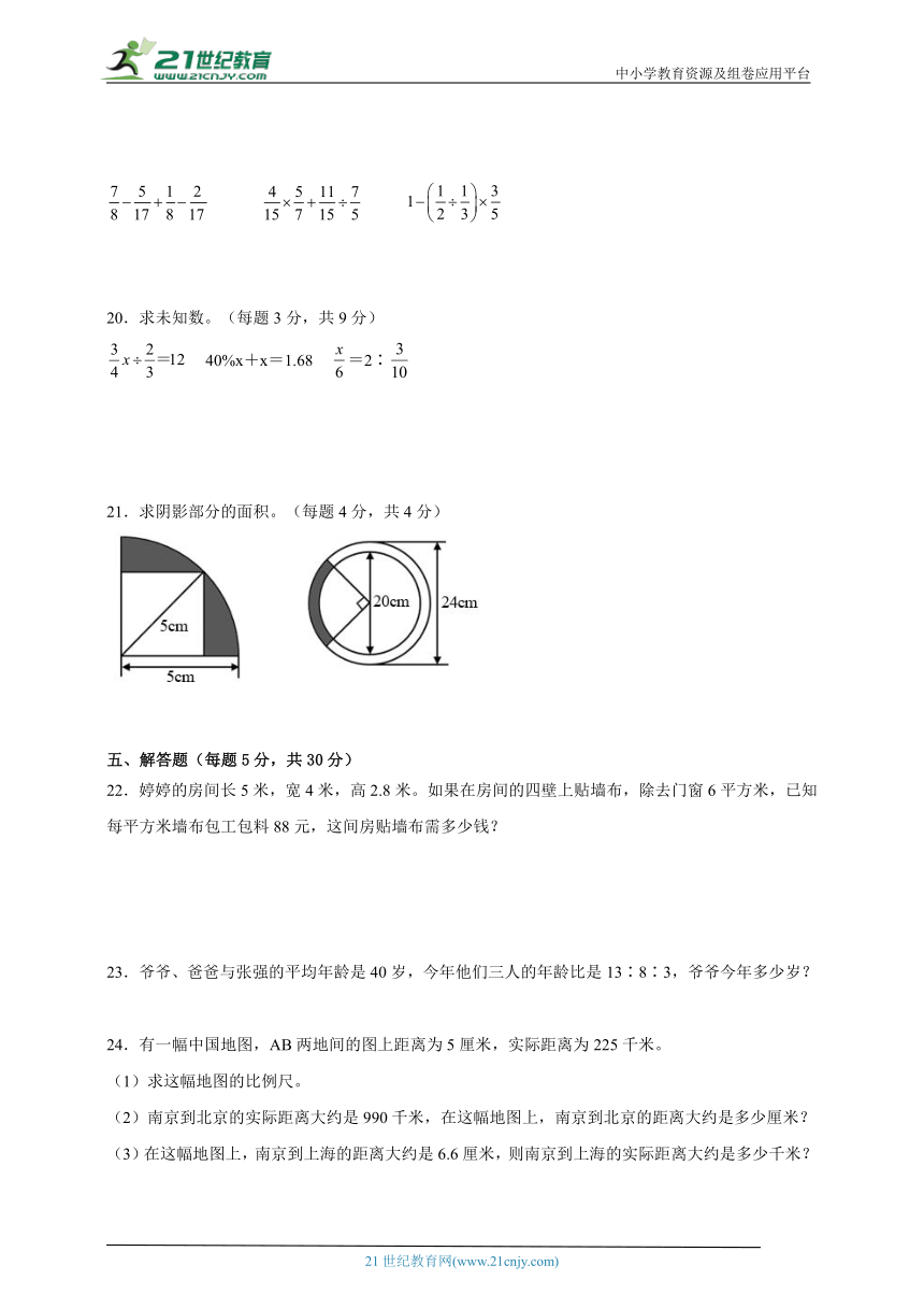 小升初综合特训卷-小学数学六年级下册人教版3 (含答案）