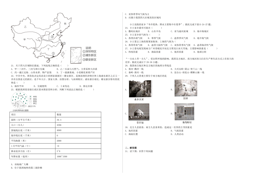 第七章 南方地区 单元练习（含解析）人教版地理八年级下册