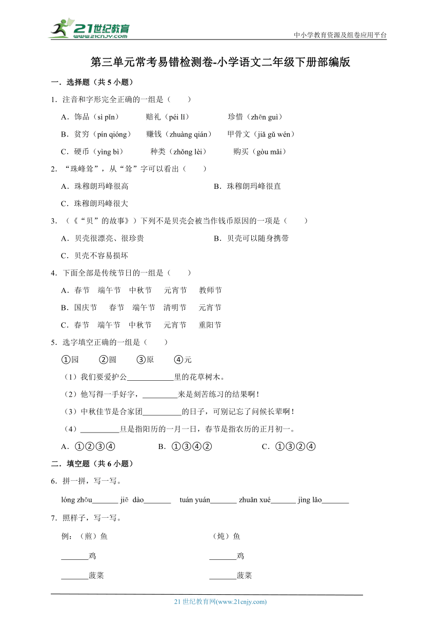 部编版小学语文二年级下册第三单元常考易错检测卷-（含答案）