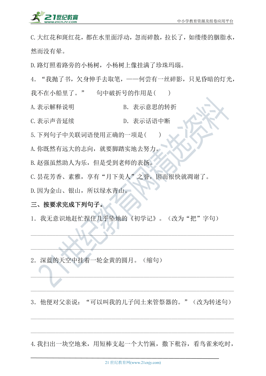 人教部编版六年级上册语文试题-第八单元句子题型专练卷2    （含答案）