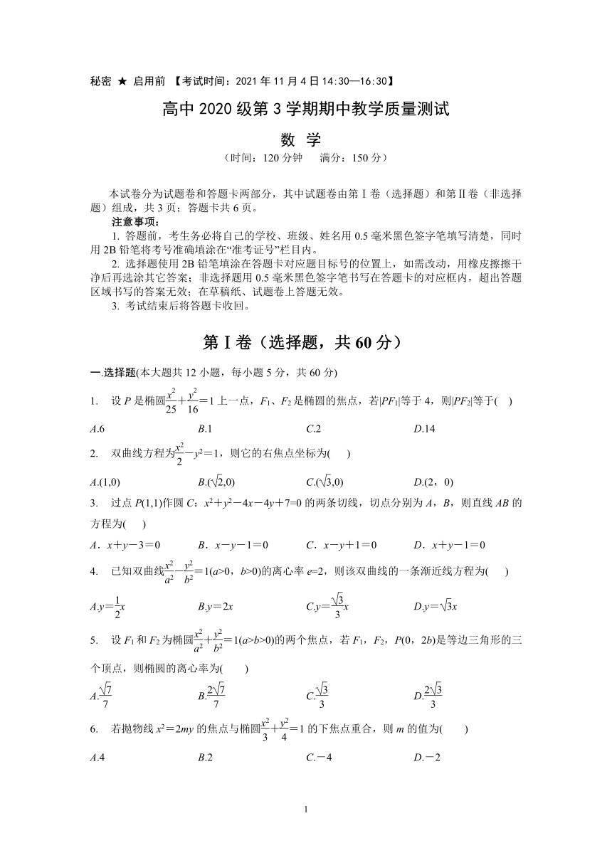 四川省绵阳市第一高级中学2021-2022学年高二上学期期中教学质量测试数学试卷（PDF版含答案解析）