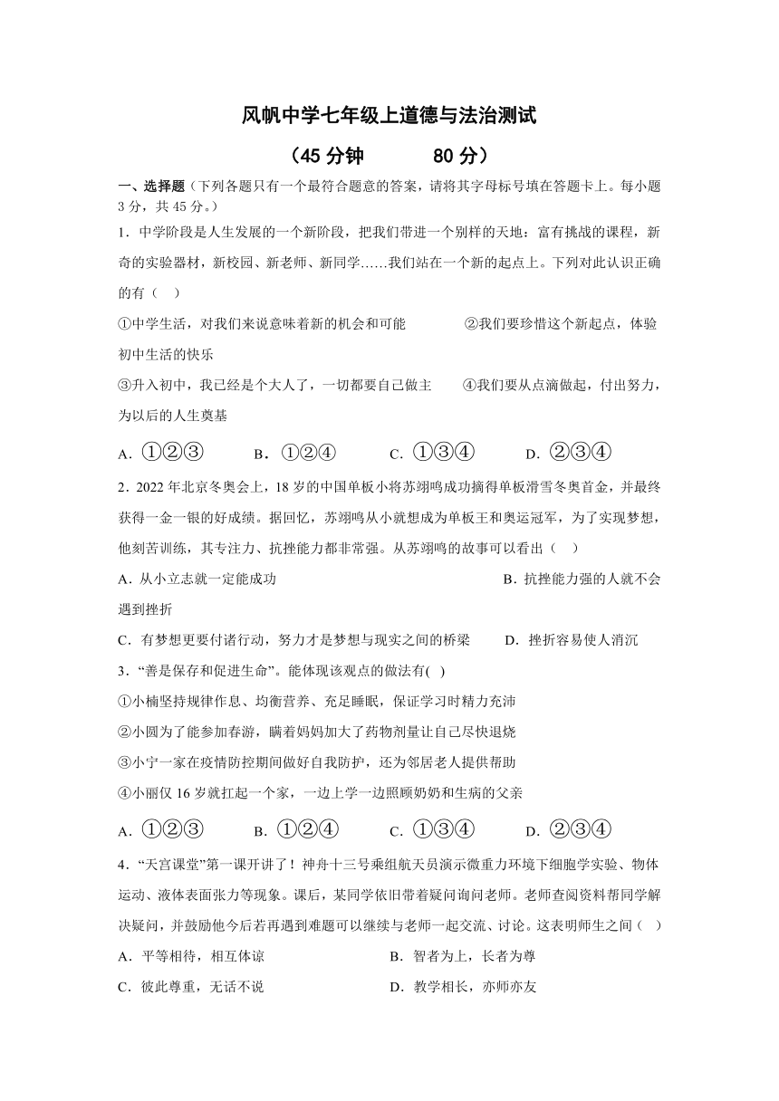 山西省太原市风帆中学2022-2023学年上学期期末考试七年级道德与法治测试题（无答案）